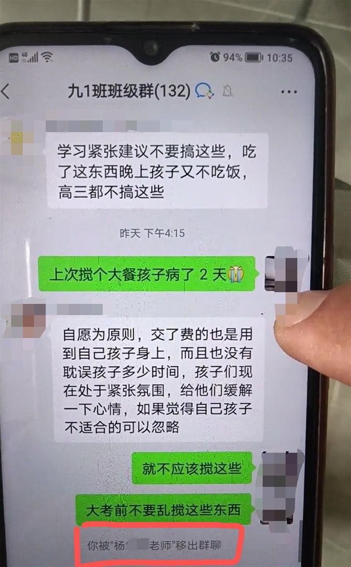 老师将提出反对意见的家长踢出群（视频截图）