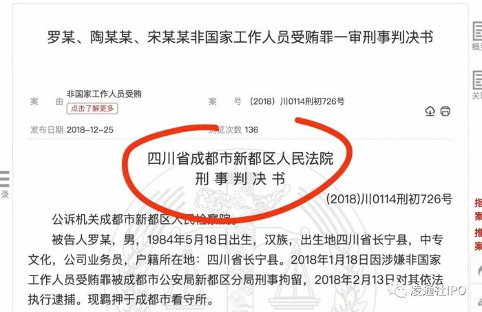 成都正恒动力IPO过会：5次被行政处罚，2年死3人，4员工犯非国家工作人员受贿罪被判刑，新三板期间也违规