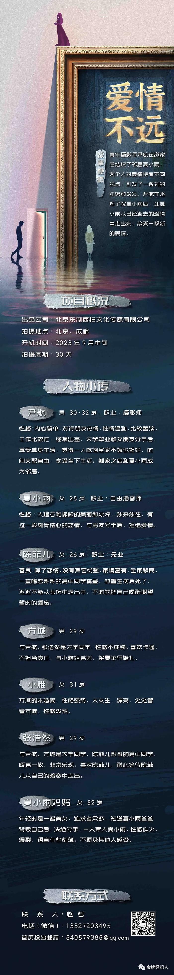 今日组讯｜古装爱情剧《青云阙》、《我的女总裁老婆》等