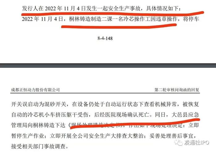 成都正恒动力IPO过会：5次被行政处罚，2年死3人，4员工犯非国家工作人员受贿罪被判刑，新三板期间也违规