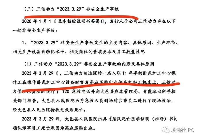 成都正恒动力IPO过会：5次被行政处罚，2年死3人，4员工犯非国家工作人员受贿罪被判刑，新三板期间也违规