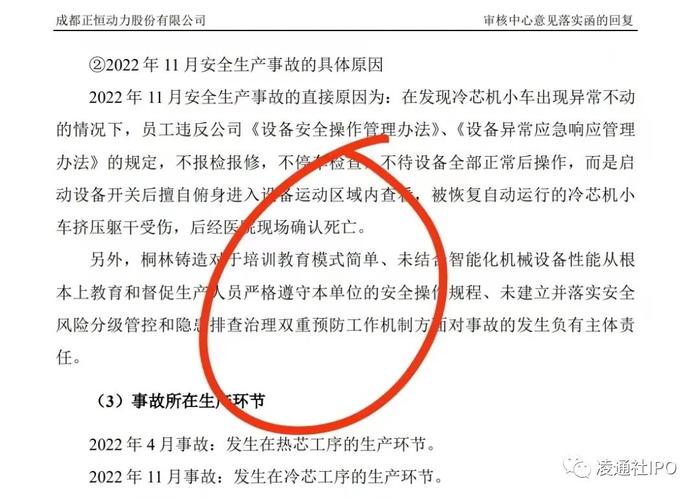 成都正恒动力IPO过会：5次被行政处罚，2年死3人，4员工犯非国家工作人员受贿罪被判刑，新三板期间也违规