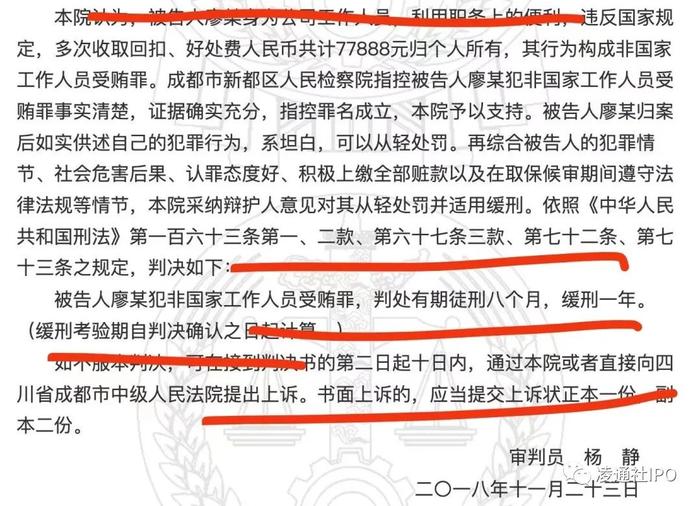 成都正恒动力IPO过会：5次被行政处罚，2年死3人，4员工犯非国家工作人员受贿罪被判刑，新三板期间也违规