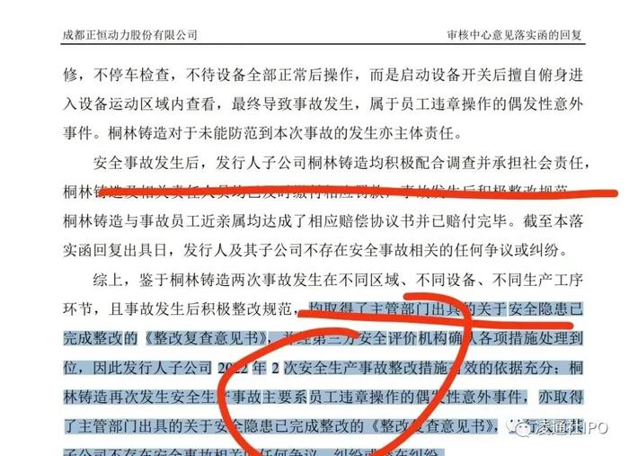 成都正恒动力IPO过会：5次被行政处罚，2年死3人，4员工犯非国家工作人员受贿罪被判刑，新三板期间也违规