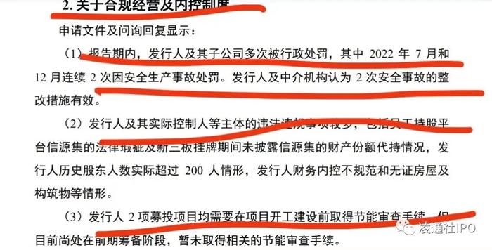 成都正恒动力IPO过会：5次被行政处罚，2年死3人，4员工犯非国家工作人员受贿罪被判刑，新三板期间也违规