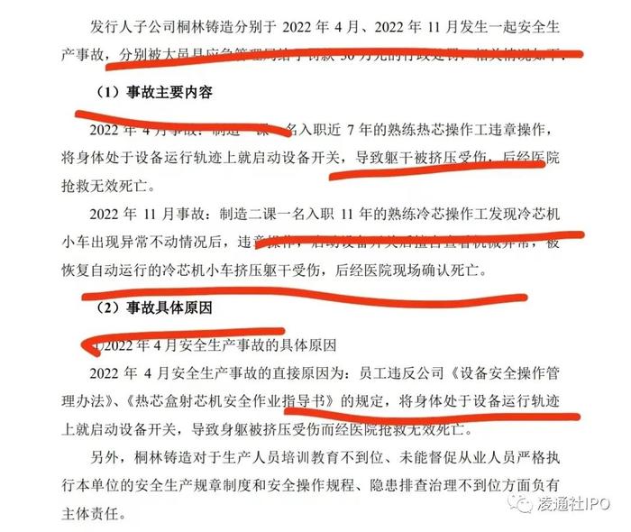 成都正恒动力IPO过会：5次被行政处罚，2年死3人，4员工犯非国家工作人员受贿罪被判刑，新三板期间也违规