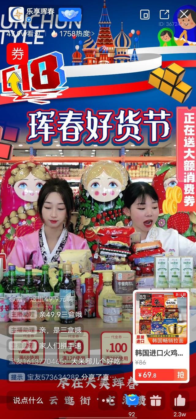 “云逛街”“宅消费”珲春市百万跨境商品直播活动正式启动