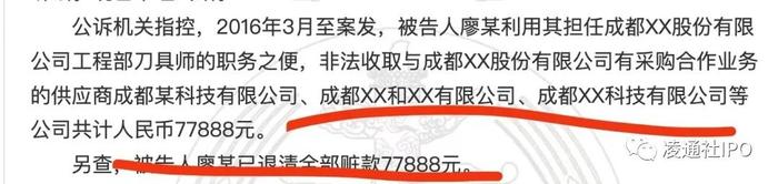 成都正恒动力IPO过会：5次被行政处罚，2年死3人，4员工犯非国家工作人员受贿罪被判刑，新三板期间也违规