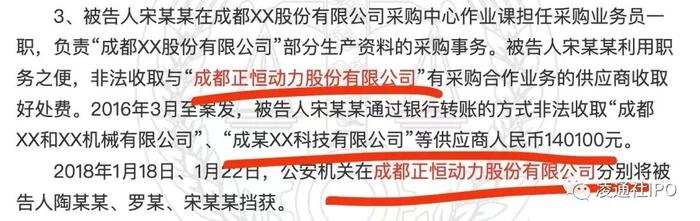 成都正恒动力IPO过会：5次被行政处罚，2年死3人，4员工犯非国家工作人员受贿罪被判刑，新三板期间也违规