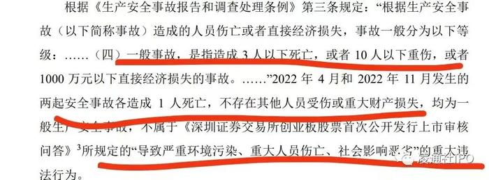 成都正恒动力IPO过会：5次被行政处罚，2年死3人，4员工犯非国家工作人员受贿罪被判刑，新三板期间也违规