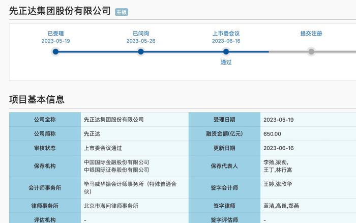 农业巨头先正达过会，将登陆上交所主板募资650亿元