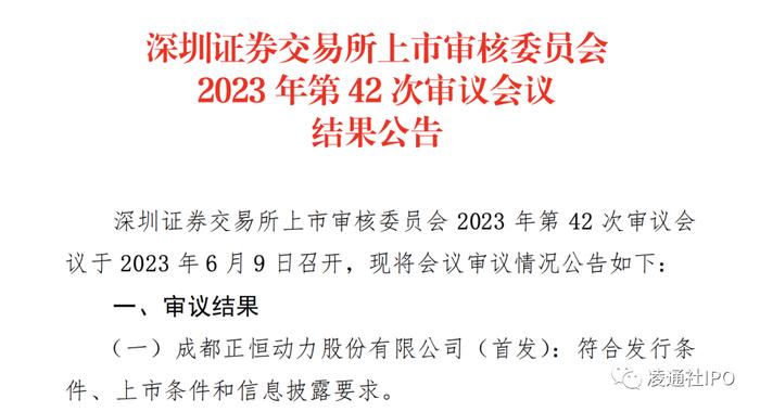 成都正恒动力IPO过会：5次被行政处罚，2年死3人，4员工犯非国家工作人员受贿罪被判刑，新三板期间也违规