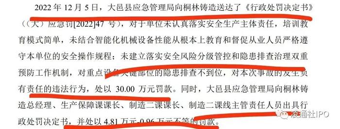 成都正恒动力IPO过会：5次被行政处罚，2年死3人，4员工犯非国家工作人员受贿罪被判刑，新三板期间也违规