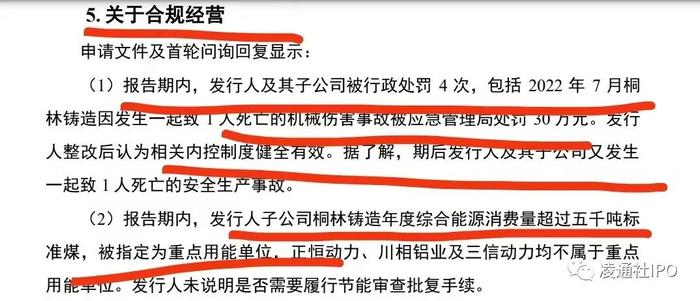 成都正恒动力IPO过会：5次被行政处罚，2年死3人，4员工犯非国家工作人员受贿罪被判刑，新三板期间也违规