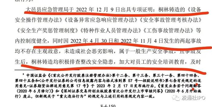 成都正恒动力IPO过会：5次被行政处罚，2年死3人，4员工犯非国家工作人员受贿罪被判刑，新三板期间也违规