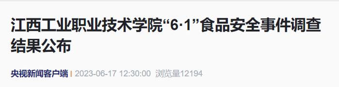 江西公布调查处理情况：判定异物为老鼠类啮齿动物的头部