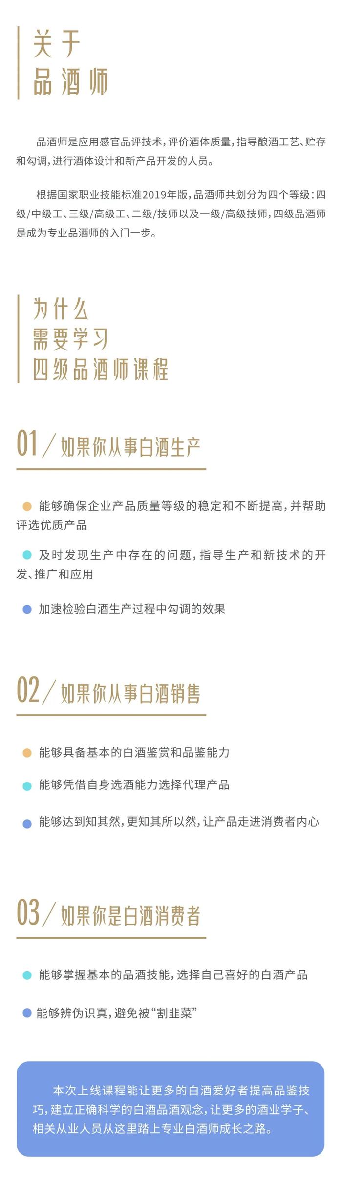 培训教育｜白酒四级品酒师线上课程正式发售定档6月18日!