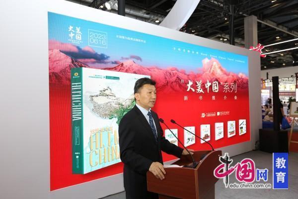 《这里是中国》英文版即将上市 中国外文局举办“大美中国”书系重点图书推介会