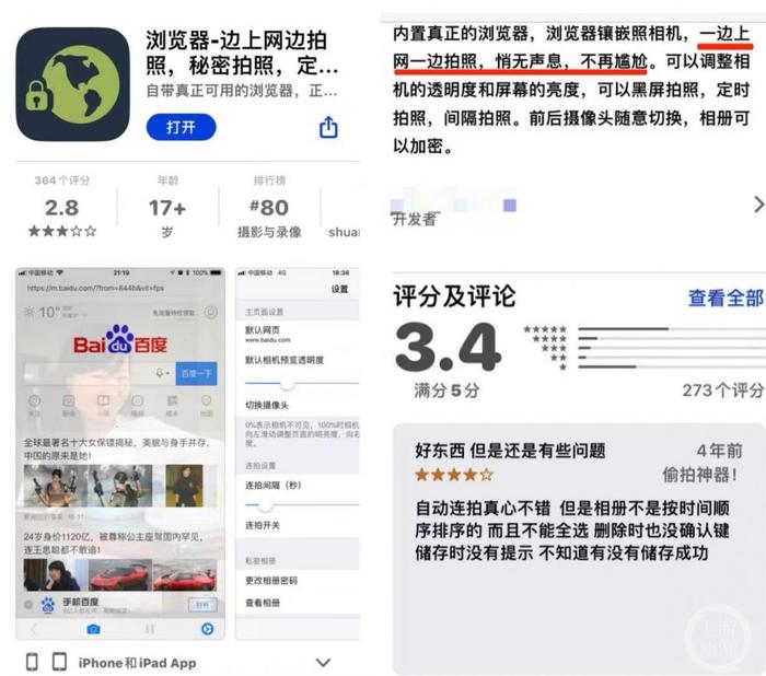 苹果应用商城被曝暗藏偷拍App？苹果回应介入调查