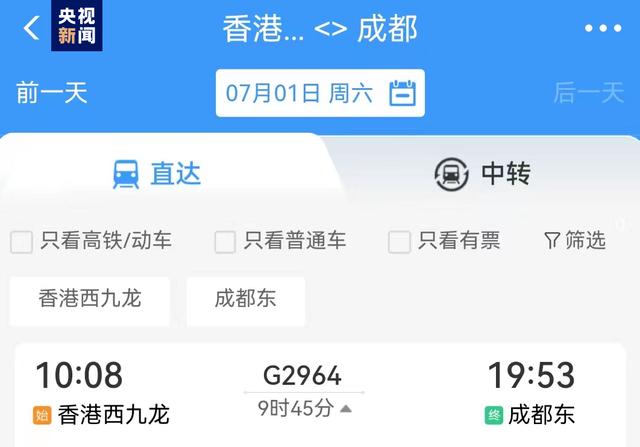 今日开售！香港到成都的高铁买票攻略来了