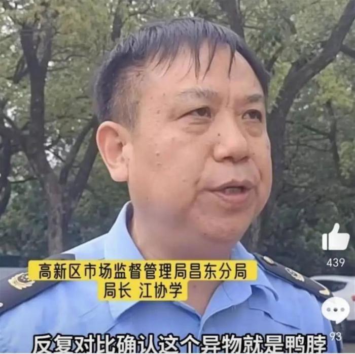 鼠头鸭脖事件为何需要省级部门下场，说明了什么？