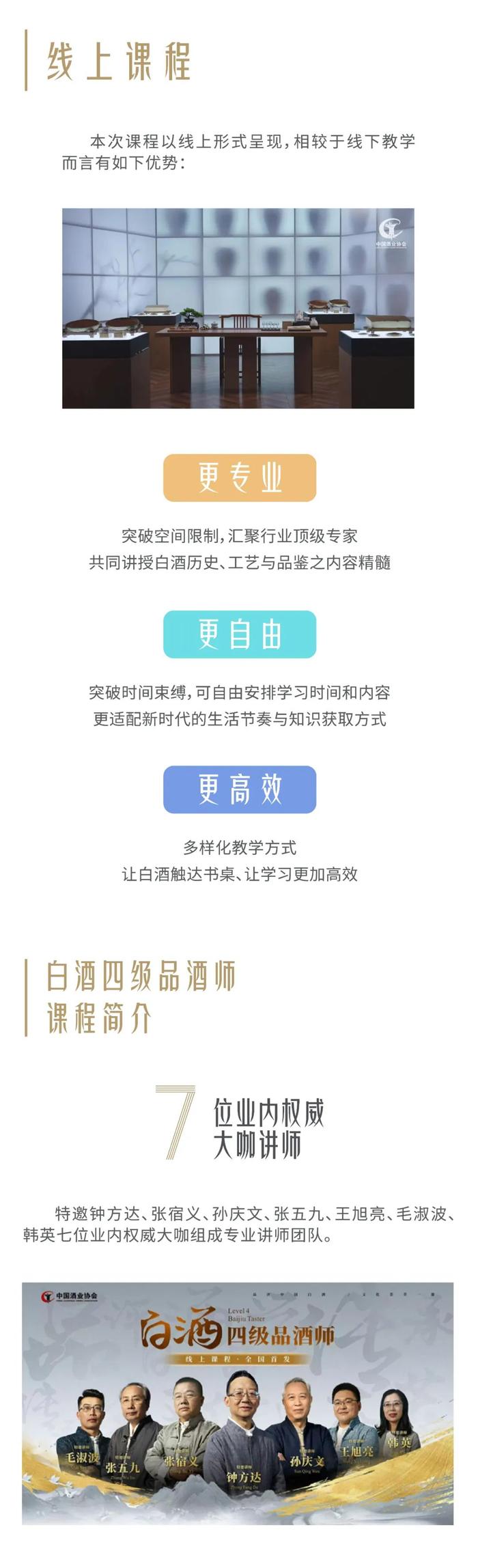 培训教育｜白酒四级品酒师线上课程正式发售定档6月18日!