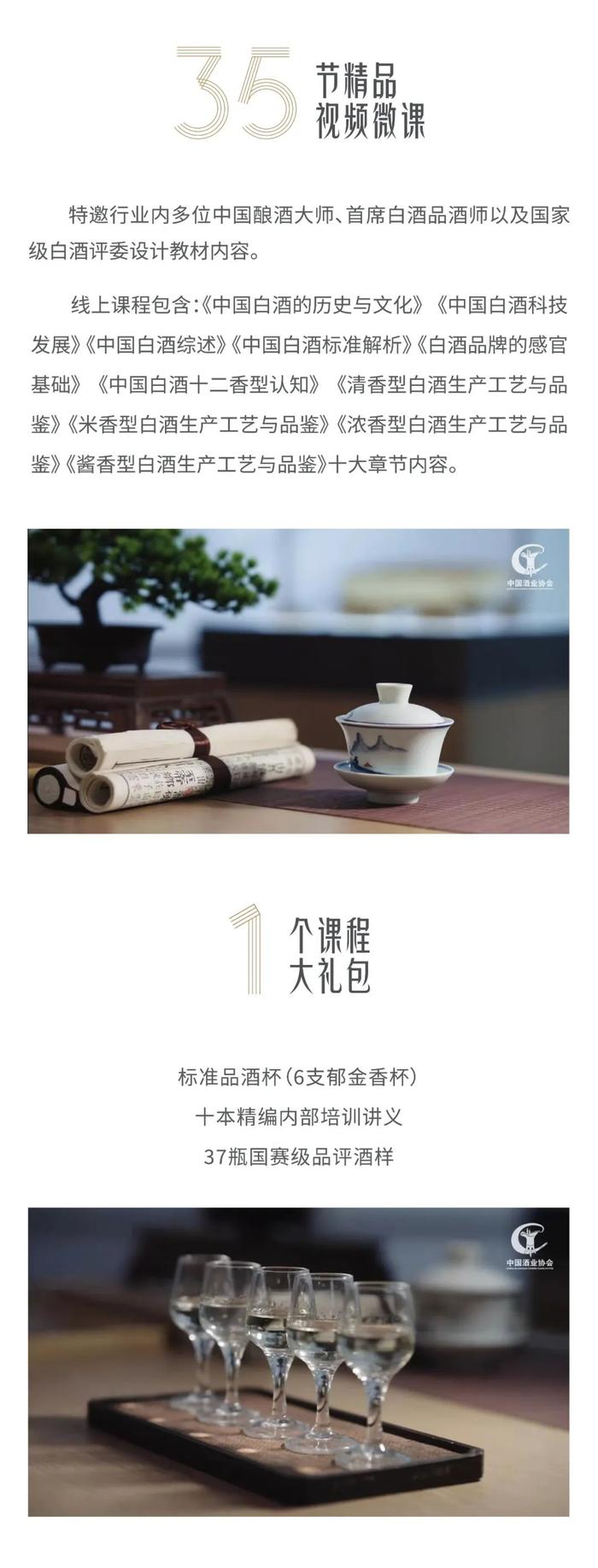 培训教育｜白酒四级品酒师线上课程正式发售定档6月18日!