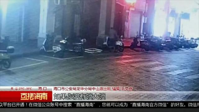 男子凌晨连偷7辆电动车，专盯这样的情况下手