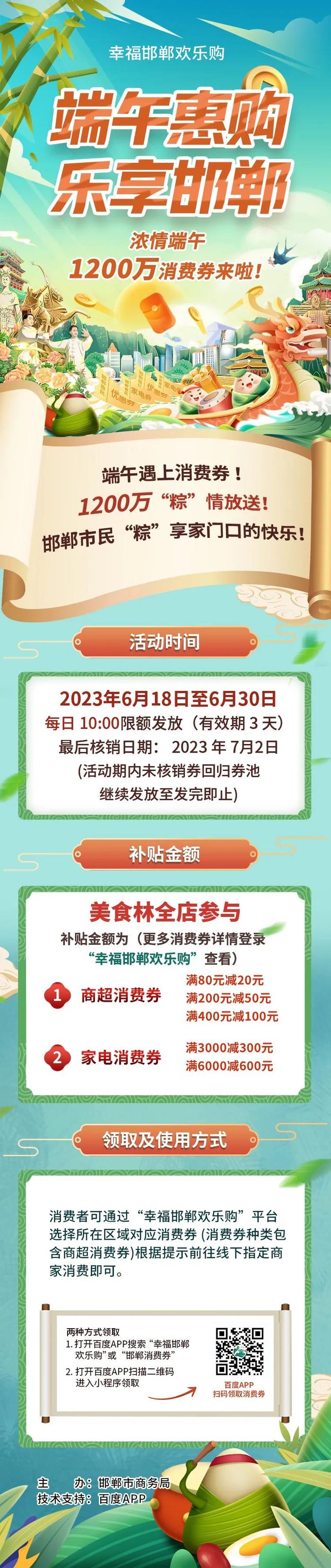 上午10:00，邯郸美食林宣布……