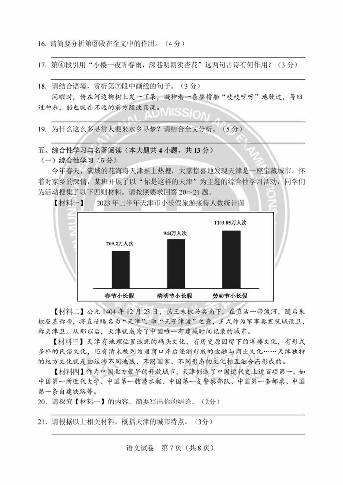 2023年天津中考试卷答案来了！成绩这时公布→