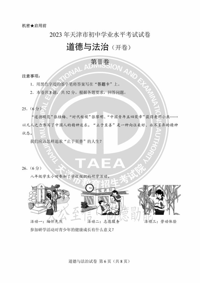 成绩公布时间定了！2023年天津中考试卷答案来了！