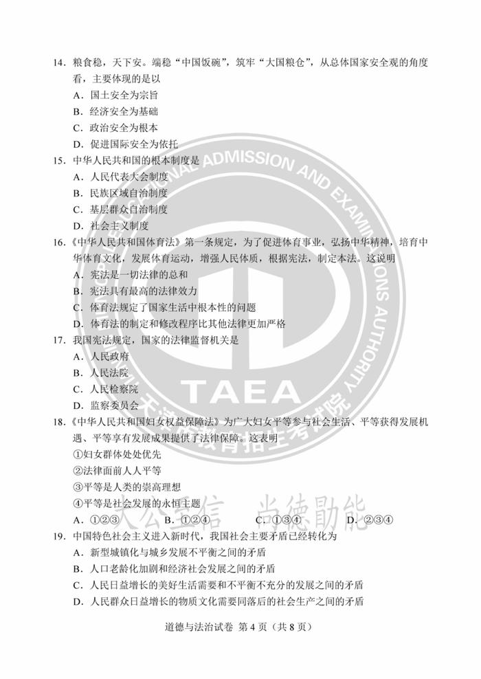 重磅 | 2023年天津中考试卷答案来了！成绩这时公布