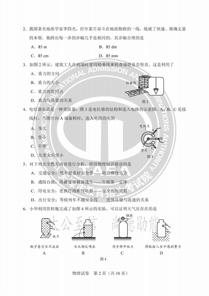 成绩公布时间定了！2023年天津中考试卷答案来了！