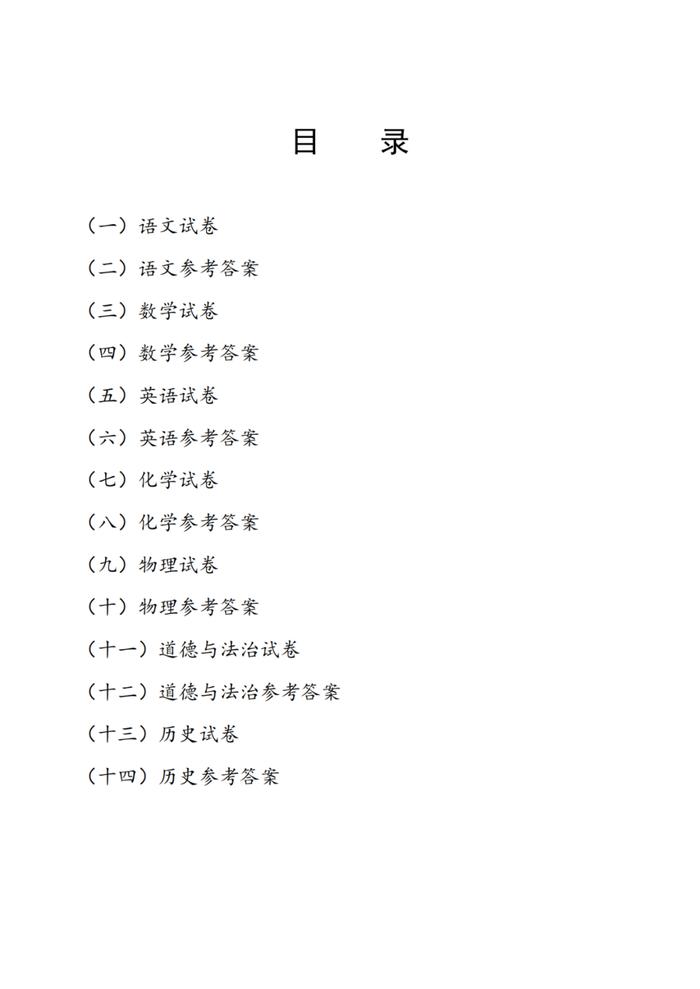 重磅 | 2023年天津中考试卷答案来了！成绩这时公布