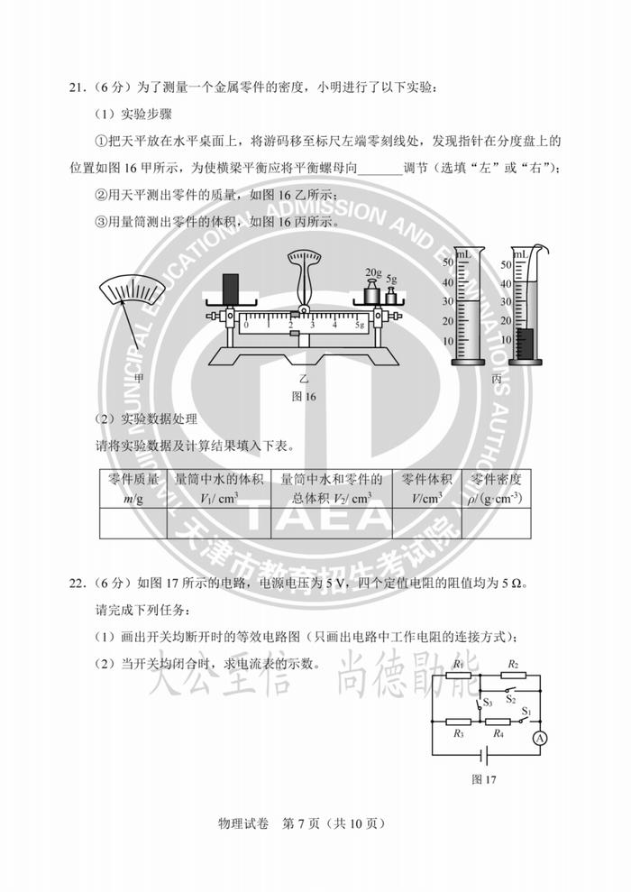 重磅 | 2023年天津中考试卷答案来了！成绩这时公布