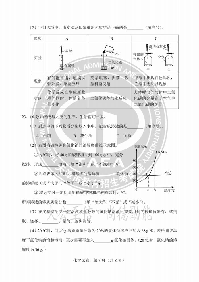 成绩公布时间定了！2023年天津中考试卷答案来了！