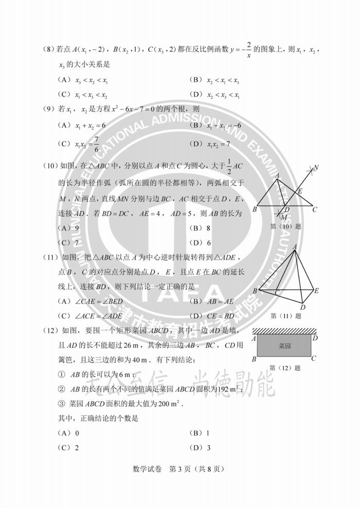 成绩公布时间定了！2023年天津中考试卷答案来了！