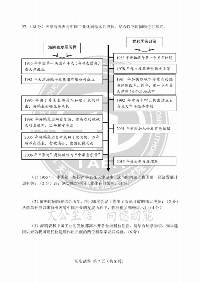 重磅 | 2023年天津中考试卷答案来了！成绩这时公布