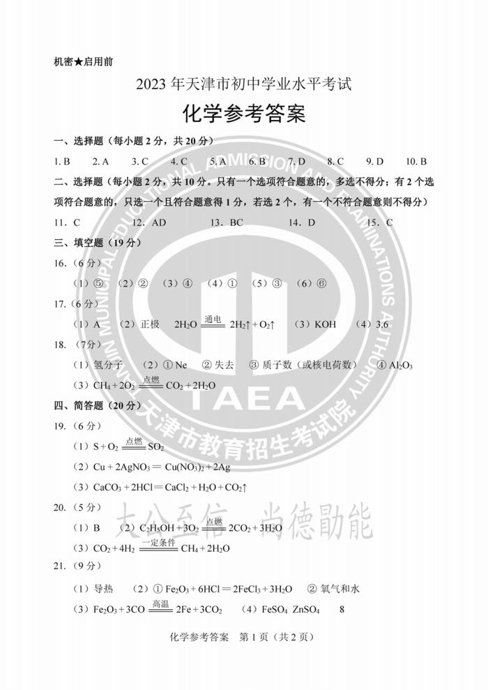 重磅 | 2023年天津中考试卷答案来了！成绩这时公布