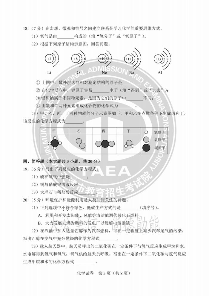 2023年天津中考试卷答案来了！成绩这时公布→