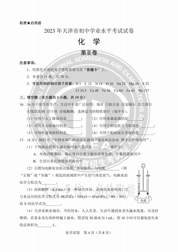 2023年天津中考试卷答案来了！成绩这时公布→