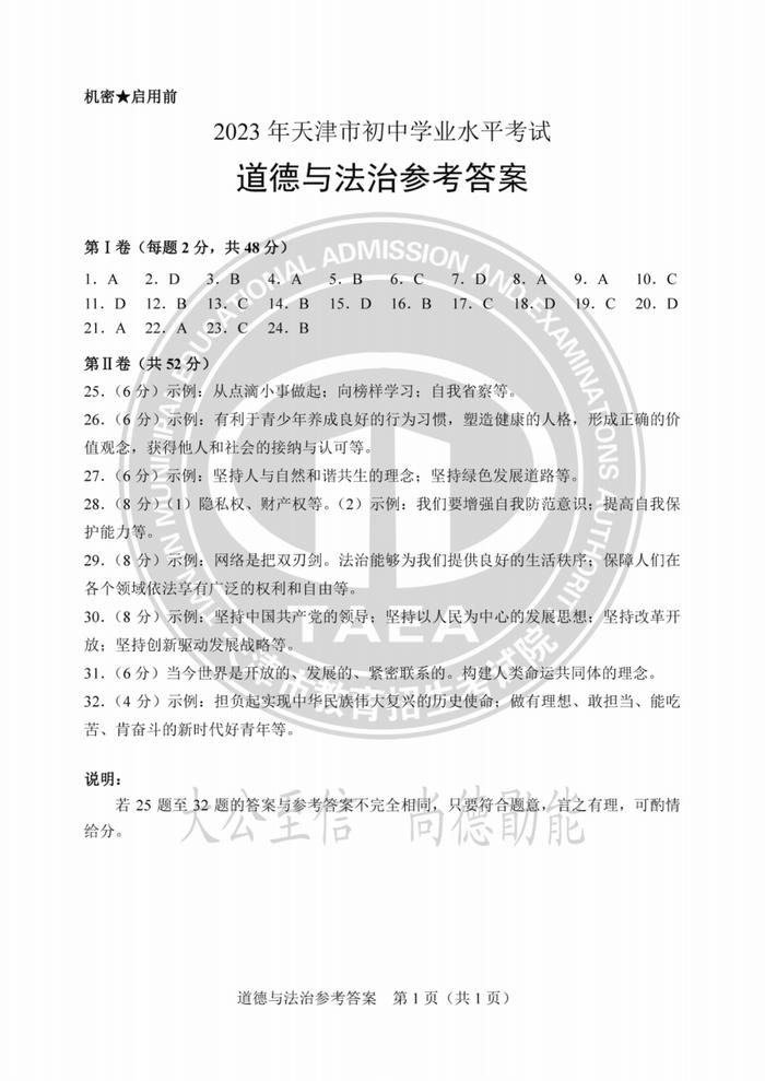 成绩公布时间定了！2023年天津中考试卷答案来了！