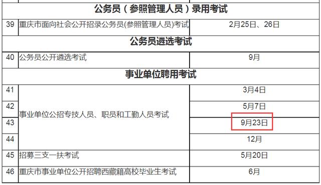 2023下半年事业编考试时间