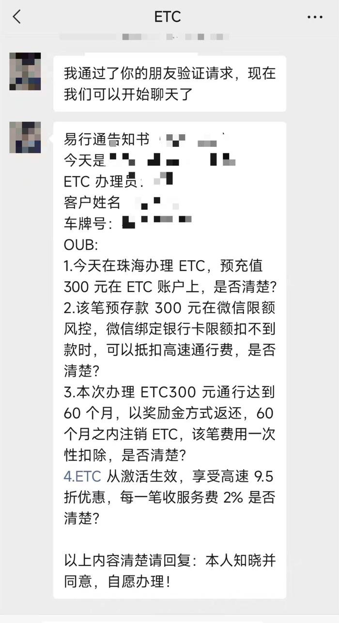黄斌办理ETC结束后，地推人员发给黄斌的易行通告知书（央广网发 受访者供图）
