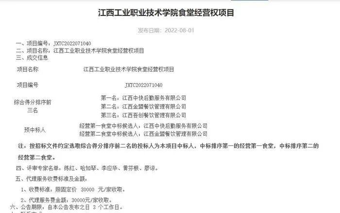 “鼠头鸭脖”涉事企业曝光！母公司经营全国700多个高校食堂，营收规模号称“直逼海底捞”