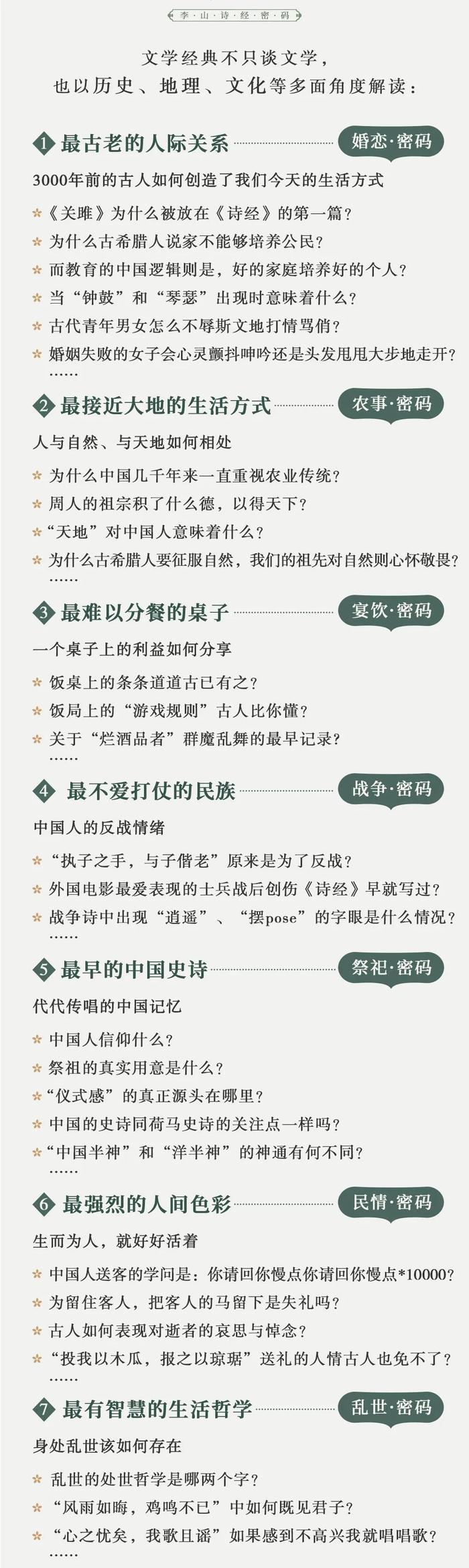 别怕，你今天的焦虑，是3000年前的情绪……重读《诗经》，不止情爱