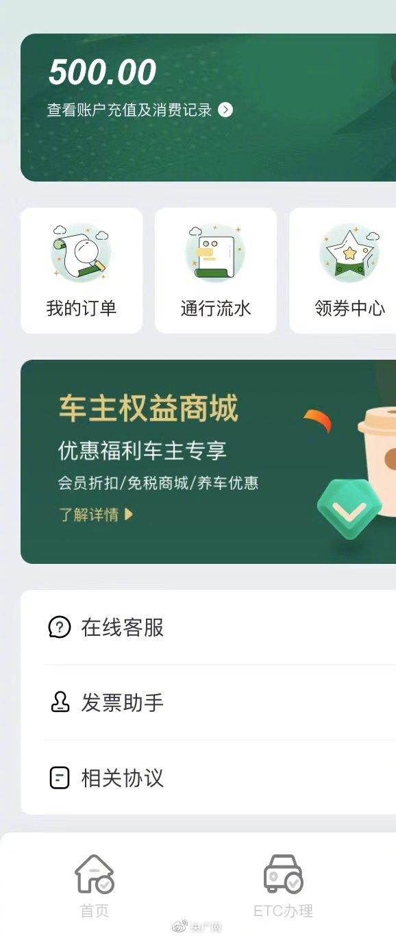 张庭账户中的500元余额，包括自己预存300元和商家赠送的200元（央广网发 受访者供图）