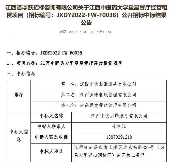 “鼠头鸭脖”涉事企业曝光！母公司经营全国700多个高校食堂，营收规模号称“直逼海底捞”