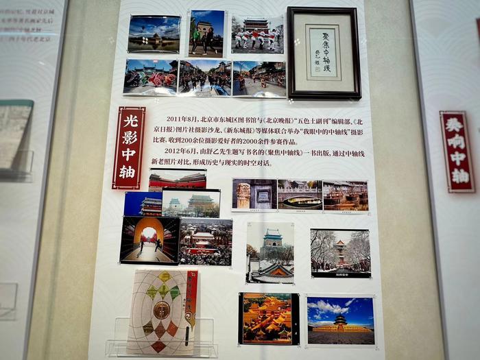 玩转东城｜九大维度解析这条城市轴线，200余件展品“字里行间读中轴”