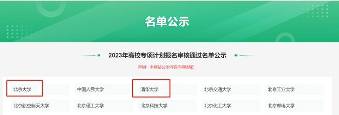 名单公示！山西23人被清华、北大选中！